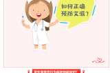 2024年世界艾滋病日丨社會共治，終結艾滋，共享健康